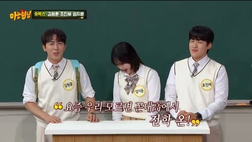 Kim Won-hun, Cho Jin-se, Eom Ji-yoon