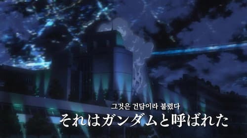They Called It Gundam