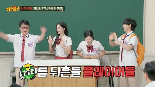 Hong Jin-ho, Park Ji-min, Choi Yeon-cheong, Heo Seong-beom