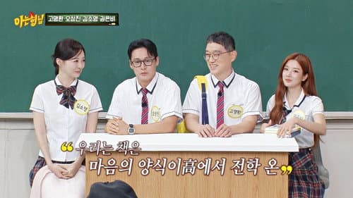 Go Myung-hwan, Oh Sang-jin, Kim So-young, Kwon Eun-bi