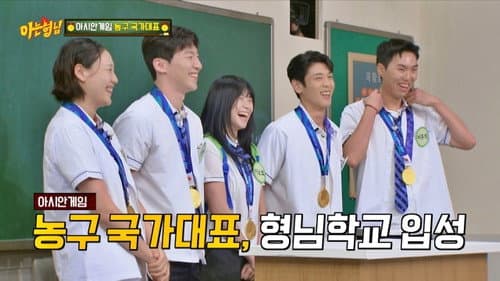 Episode 546: Kang Lee-seul, Byun Jun-hyung, Lee So-hee, Lee Woo-suk, Lee Jung-hyun