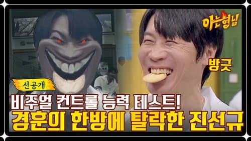 Ko Chang-seok, Jin Sun Kyu, Sung Yoo Bin, Jang Dong Ju